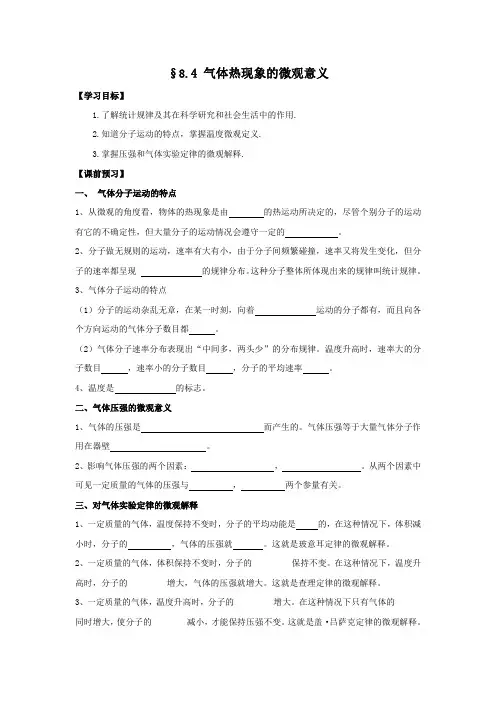 §8.4气体热现象的微观意义