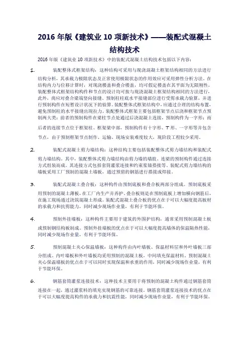 2016年版《建筑业10项新技术》——装配式混凝土结构技术