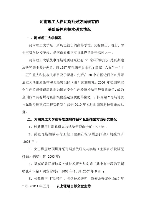 彭教授河南理工大瓦斯抽采研究说明