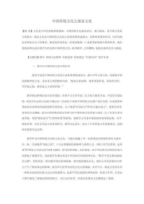 中国传统文化之儒家文化论文