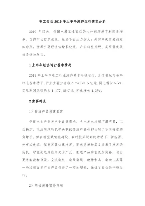 电工行业2019年上半年经济运行情况分析