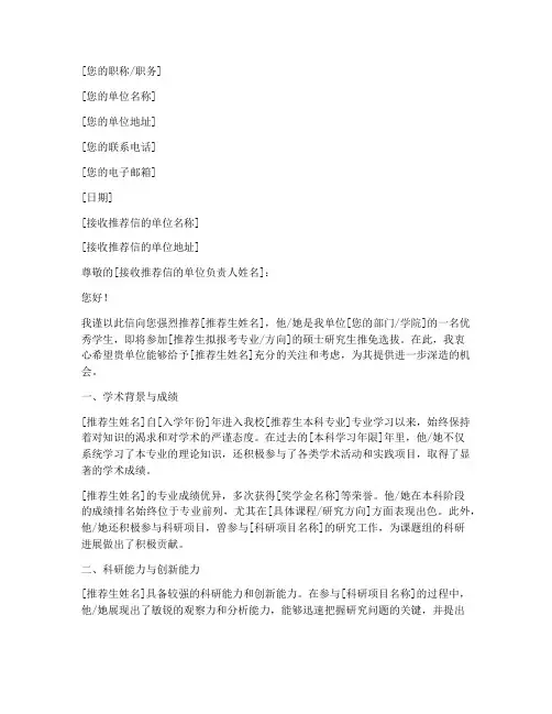 推免生专家推荐信