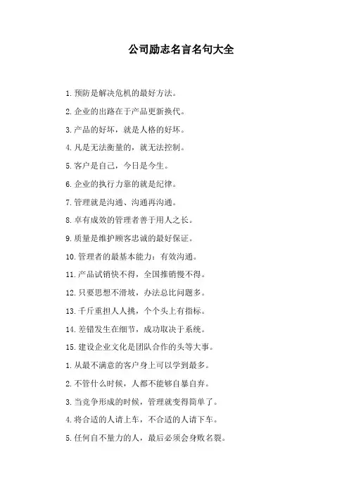 公司励志名言名句大全