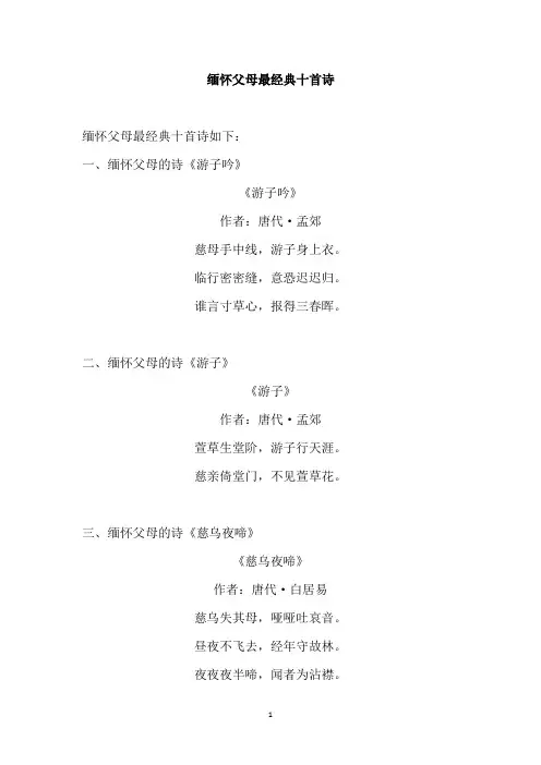 缅怀父母最经典十首诗