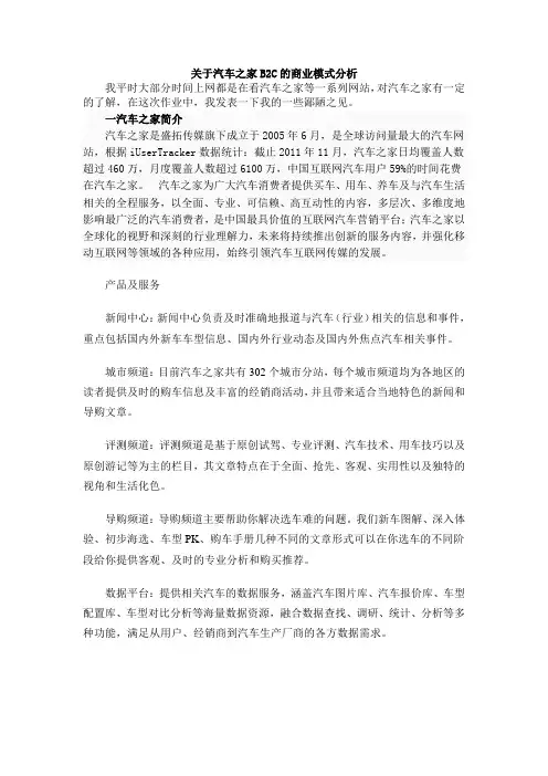 (完整版)关于汽车之家的商业模式分析