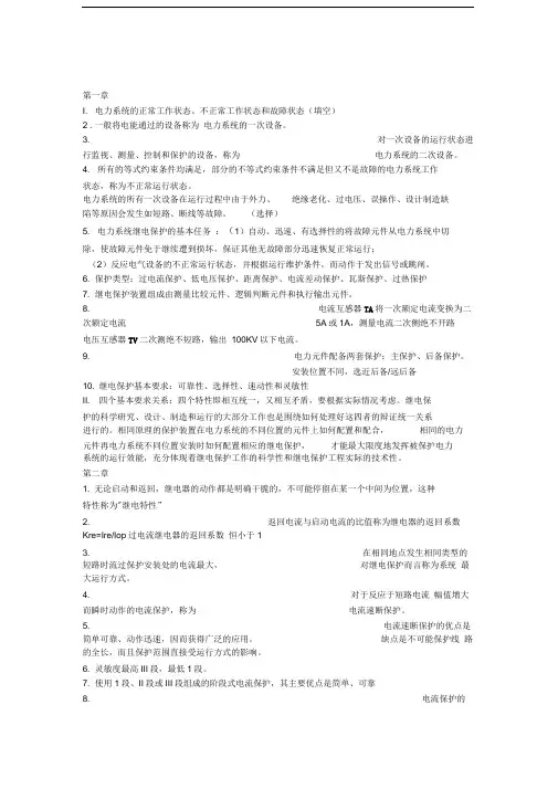 电力系统继电保护期末复习知识点张保会