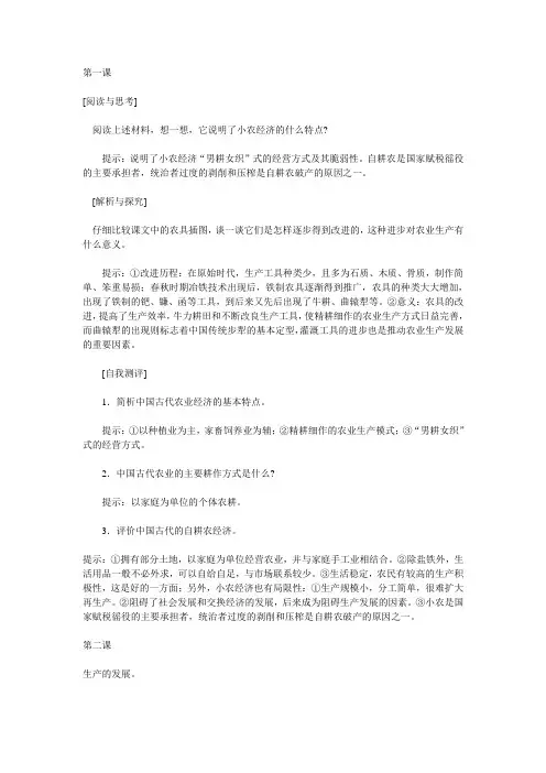 岳麓版高中历史必修课后习题答案