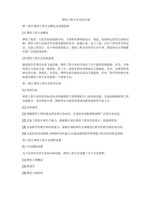 弹药工程专业 培养方案