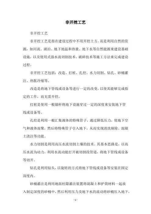 非开挖工艺
