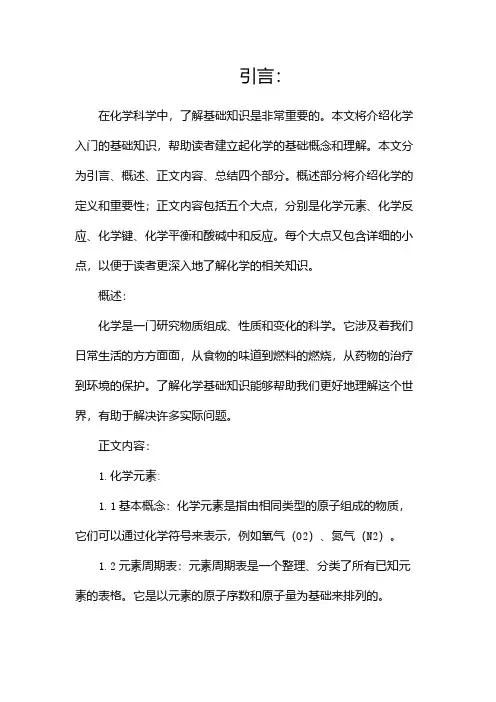 化学入门基础知识【完整版】