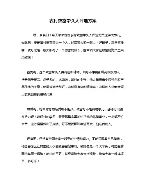 农村致富带头人评选方案