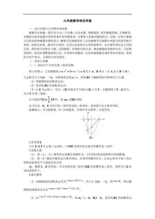 九年级数学培优(动点产生的直角三角形、平行四边形)