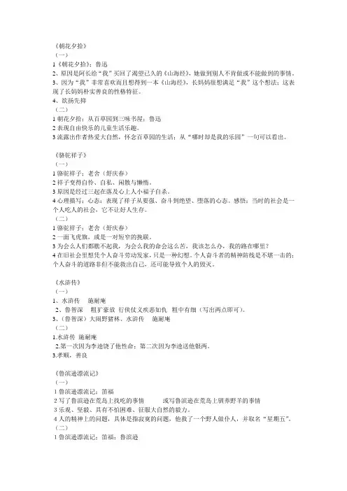 名著阅读题答案