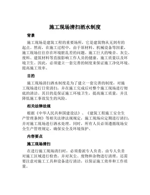 施工现场清扫洒水制度