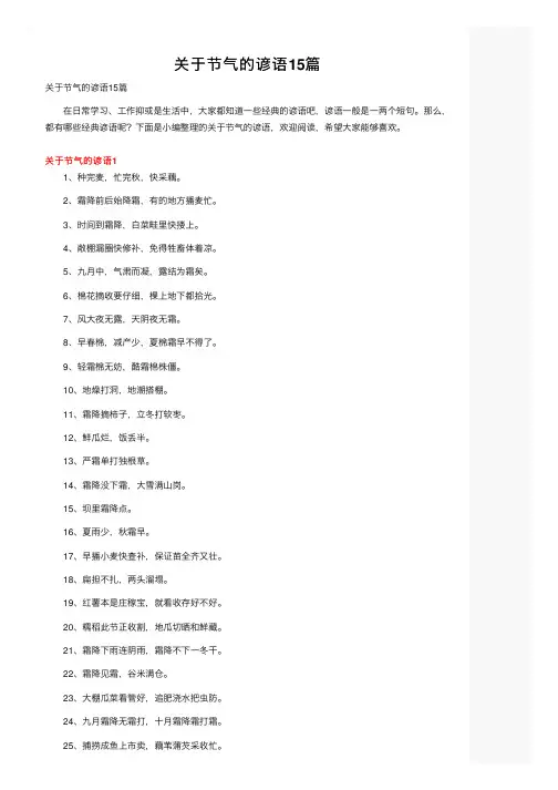 关于节气的谚语15篇