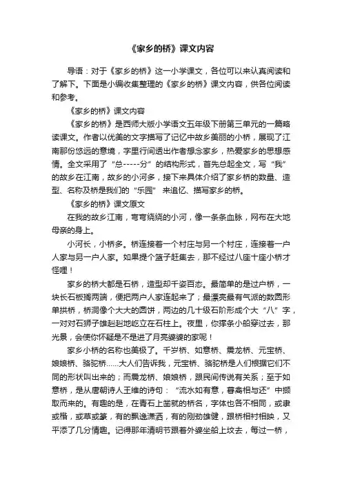 《家乡的桥》课文内容