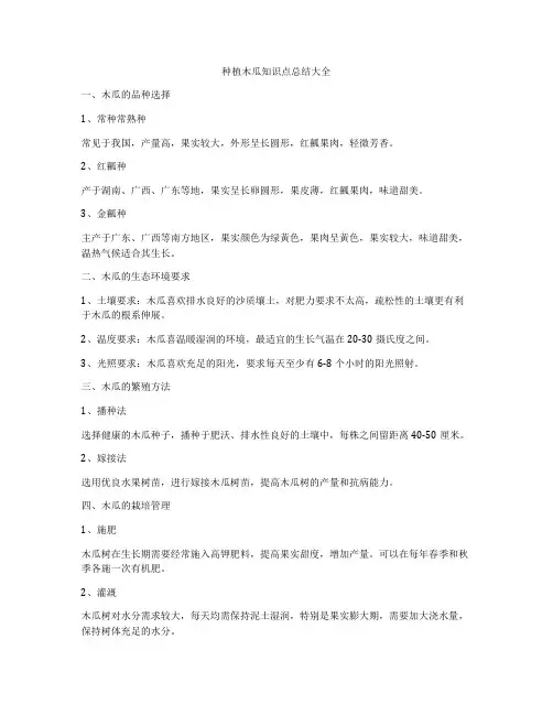 种植木瓜知识点总结大全