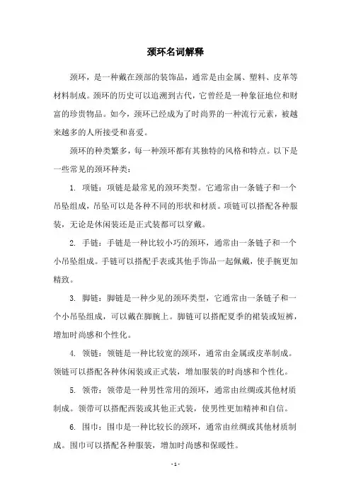 颈环名词解释