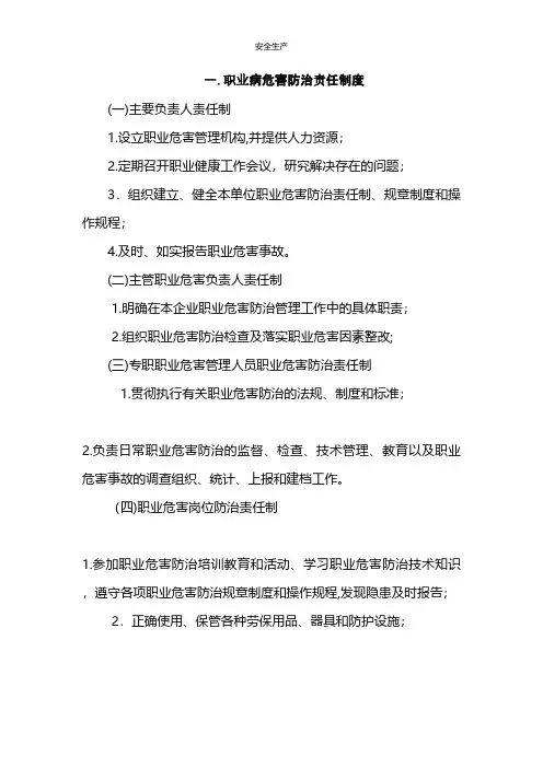 制度操作规程预案 企业安全生产规范化台账细则制度方案应急预案手册等