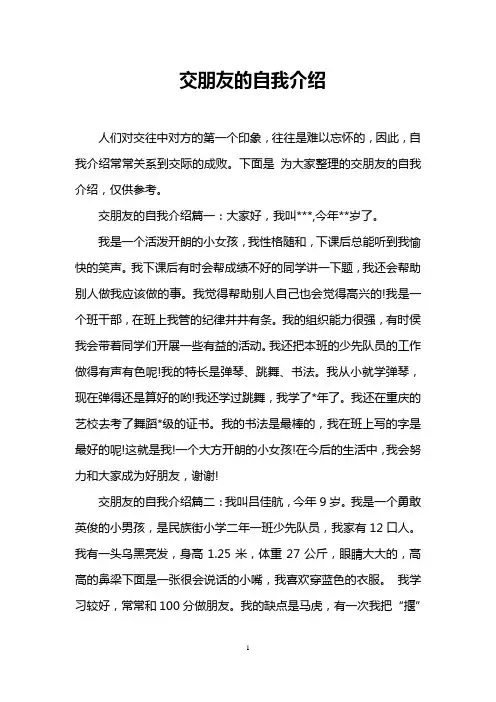 交朋友的自我介绍