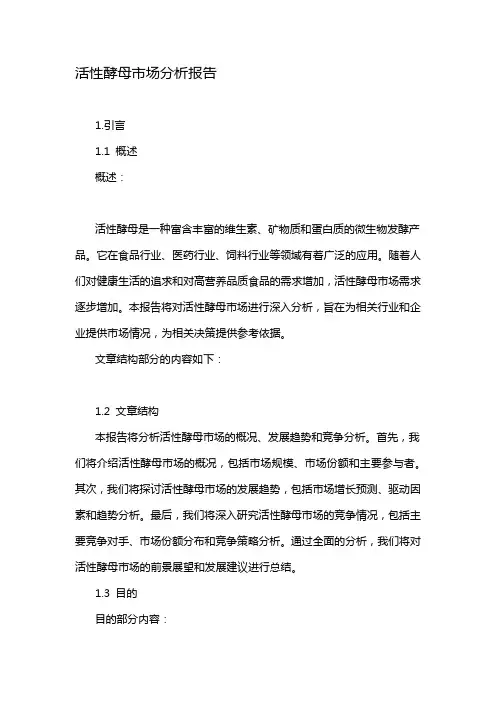 活性酵母市场分析报告