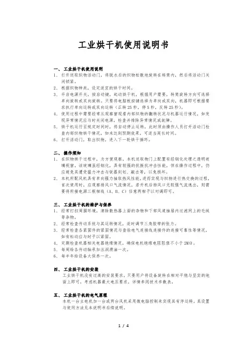 工业烘干机使用说明书
