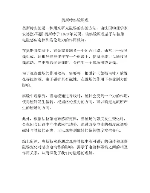 奥斯特实验原理
