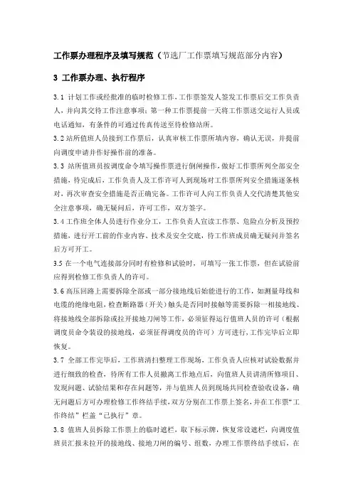 工作票办理程序及填写规范