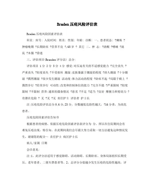Braden压疮风险评估表