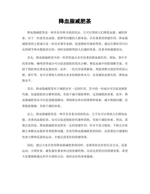 降血脂减肥茶