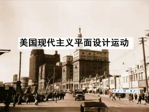 平面设计史四、7、8--现代主义、瑞士风格、企业VI-