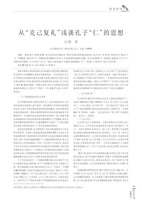 从_克己复礼_浅谈孔子_仁_的思想