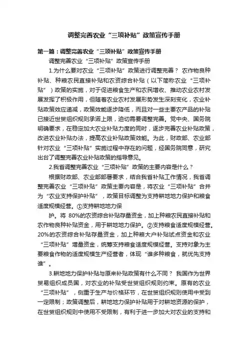 调整完善农业“三项补贴”政策宣传手册