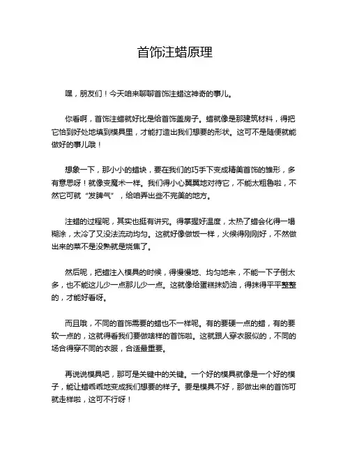 首饰注蜡原理