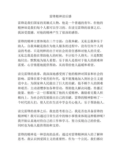 雷锋精神读后感