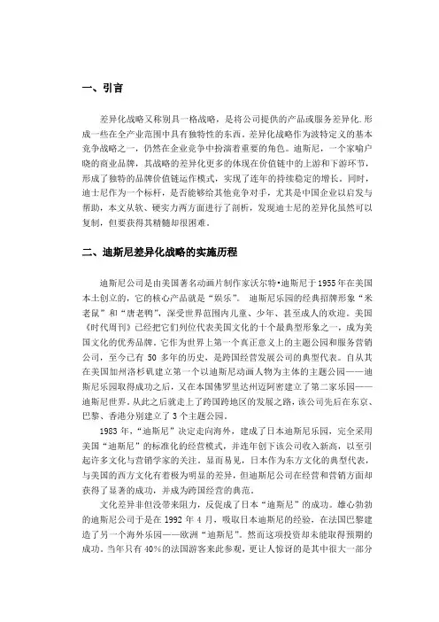 差异化战略又称别具一格战略