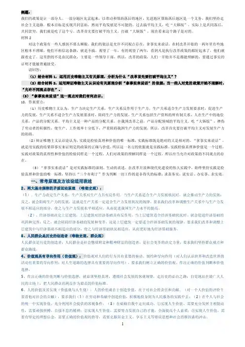 历史唯物主义