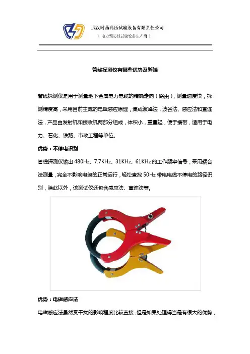 管线仪探测仪有哪些优势及弊端
