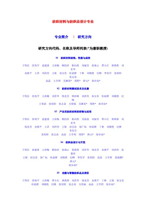 东华大学纺织工程专业方向