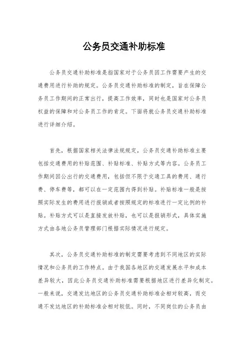 公务员交通补助标准
