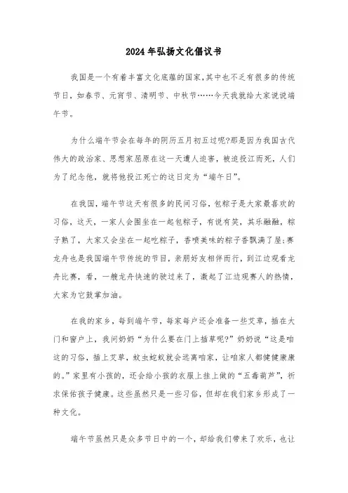2024年弘扬文化倡议书(五篇)