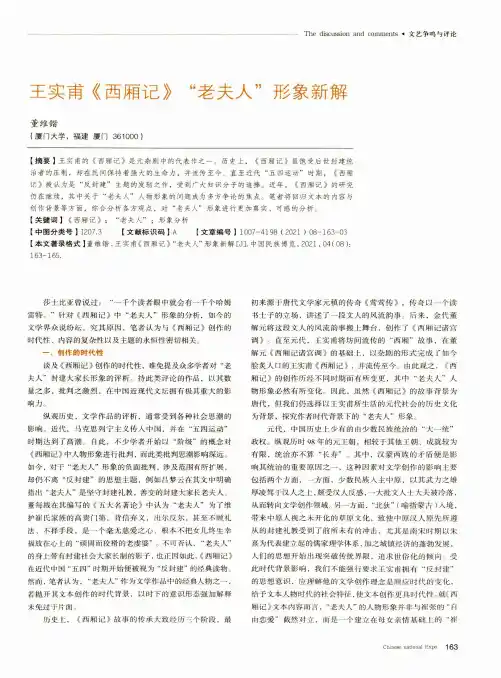 王实甫《西厢记》“老夫人”形象新解