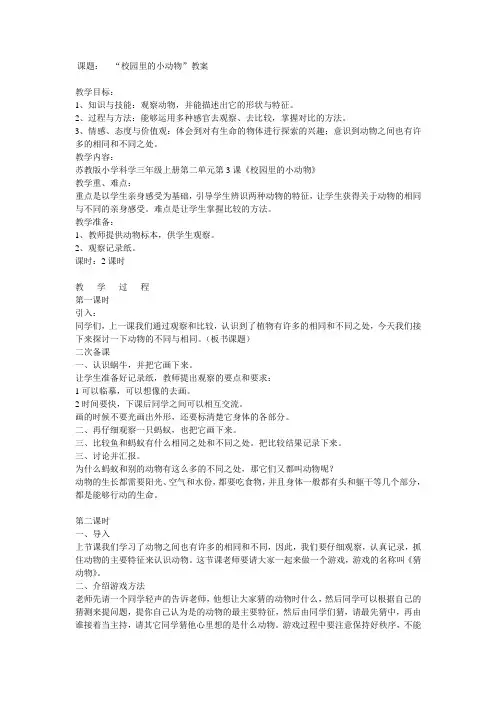 课题 “校园里的小动物”教案