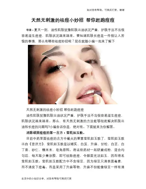 天然无刺激的祛痘小妙招 帮你赶跑痘痘
