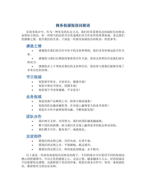 商务祝福短信问候语