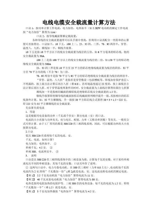 电线电缆安全截面计算方法及载流量表
