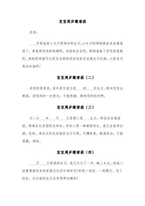 宝宝周岁邀请函(五篇)