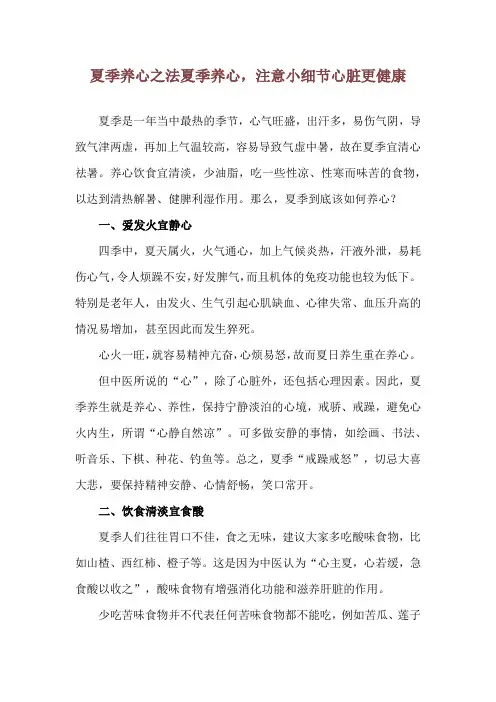 夏季养心之法 夏季养心,注意小细节心脏更健康
