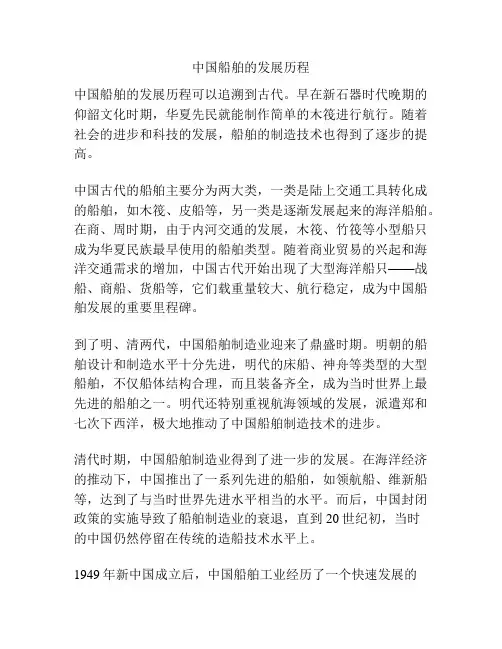 中国船舶的发展历程
