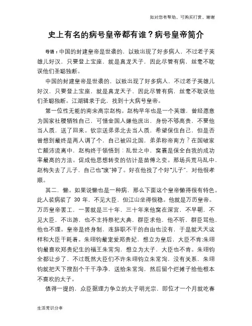 史上有名的病号皇帝都有谁？病号皇帝简介